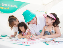 동부화재, ‘어린이 교통안전 페스티벌’ 개최