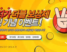 라이프플래닛, “최저 보험료가 아니면 차액 200% 보상”