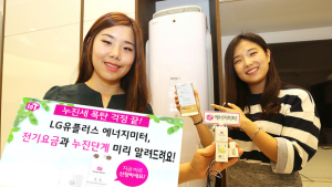 LG유플러스 IoT에너지미터, 전기요금 누진단계 고지 서비스