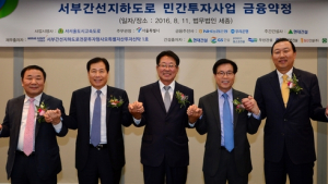 농협은행, ‘서부간선지하도로 민간투자사업’ 금융약정 체결