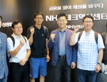 NH농협은행, 핀테크기업과 정보보호 세미나 개최