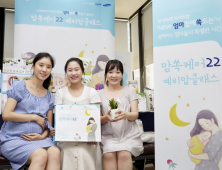 삼성화재, 고객 대상 산모교실 ‘맘쏙케어22’ 3주년 맞아