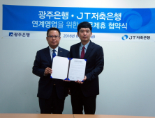 광주은행서도 JT저축은행 대출 상품 만날 수 있다