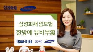 삼성화재, 암 치료 걱정 한방에 해결하는 ‘한방에 유비무암’ 선봬