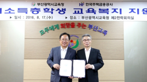 주택금융공사, 부산지역 저소득층 학생 교육환경 개선 돕기 나서