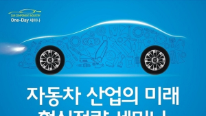 표준협회, 자동차 산업 경쟁력 강화를 위한 미래 혁신전략 세미나 개최