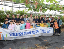 농협손해보험, 워킹맘 직원 자녀와 함께 ‘농촌일손돕기’ 나서