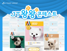 J트러스트 그룹, ‘왕왕(王王) 콘테스트’ 우승 반려견 선정