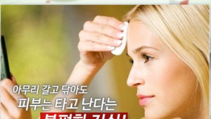 [봉기자의 호시탐탐] 피부에 돈 써야봐야 부질없다!… 화장품 상술에 ‘속고 또 속고’