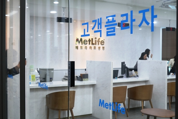 메트라이프생명 고객플라자 전경 <사진=메트라이프생명 제공>