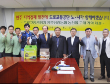 도로교통공단, 강원지역 경제 활성화 위해 노·사 손잡아