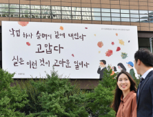 광화문글판 가을편… “낙엽 하나 슬며시 곁에 내린다”