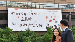 광화문글판 가을편… “낙엽 하나 슬며시 곁에 내린다”