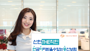 신한생명, 보험료는 낮추고 혜택은 더욱 높인 ‘THE착한연금미리받을수있는종신보험’ 출시