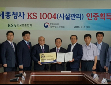 한국표준협회, 행정자치부 정부세종청사에 ‘서비스KS인증’ 수여