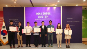 경북 문화콘텐츠 공모전 시상식 열려