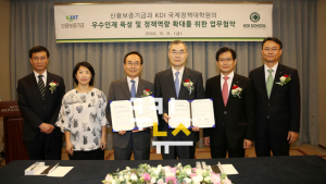신용보증기금-KDI국제정책대학원, 우수인재 육성 위해 힘 모아