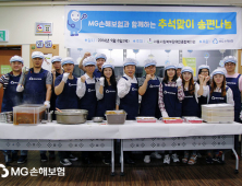 MG손해보험, 추석 맞아 ‘사랑의 송편 나눔’ 봉사