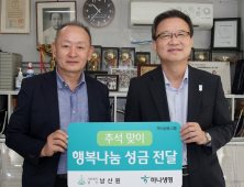 하나생명, 아동양육시설 찾아 행복나눔 성금 전달