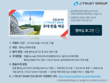 J트러스트 그룹, 인디 ‘J트러스트 뱅크’와 최대 80% 환율 우대 이벤트 진행