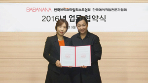 코스메틱 브랜드 ‘바바나나’와 한국메이크업전문가협회 MOU 체결