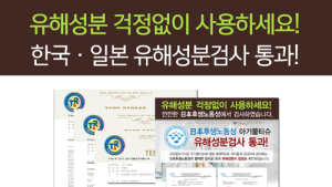 네츄럴오가닉 물티슈, 가습기 살균제 성분 불검출 결과 공개