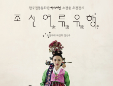 롯데월드 민속박물관, 조선시대 여성 장신구 전시전 열어