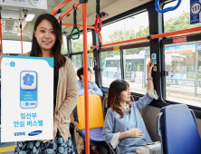 삼성화재 ‘안심 버스벨’ 도입… 버스 이용 임산부 안전 하차에 도움