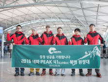'네파 PEAK 41 북벽 원정대' 신루트 도전 위해 네팔로 출국