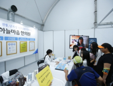 하늘마음한의원, ‘2016장흥국제통합의학박람회’ 참가
