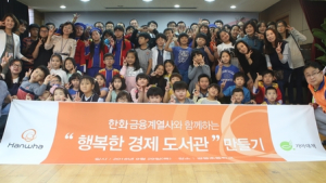 한화생명, 14번째 ‘행복한 경제도서관’ 만들기 활동 펼쳐