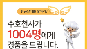 동양생명, 온라인보험 출시기념 이벤트 진행… 노트북 등 총 1004명에게 행운을
