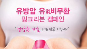 '유방암'은 착한 암?...예후 불량 '삼중음성' 젊은 환자 위협