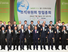 월드그린에너지포럼 내달 경주서 개최