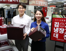 롯데하이마트, 김치냉장고 31일까지 최대 25% 할인