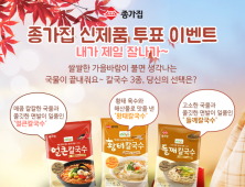대상 종가집, ‘내가 제일 잘 나가’ 이벤트 진행