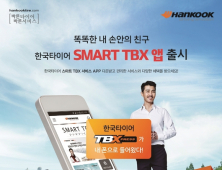 한국타이어, ‘스마트 TBX 앱’ 출시