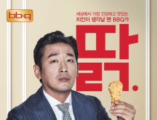 비비큐, 배우 하정우 광고모델 선정