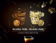 네스프레소, 기업고객용 베리에이션 캔슙 2종 출시