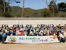 효성-푸르메재단, ‘추억 만들기’ 진행