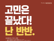 놀부부대찌개&철판구이, ‘반반 부대찌개’ 출시