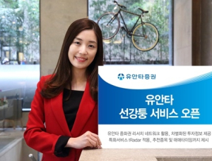 유안타증권, 선강퉁 시행 맞춰 거래서비스 오픈