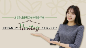 신영증권, 가족금융 서비스 ‘신영 패밀리 헤리티지’ 출시