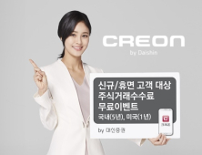 대신증권 ‘美 주식거래 수수료 1년 무료 이벤트’