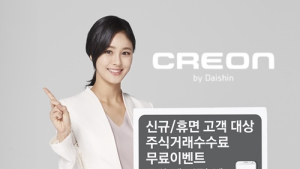 대신증권 ‘美 주식거래 수수료 1년 무료 이벤트’