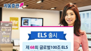 키움증권. 삼성전자·애플 투자 ELS 출시