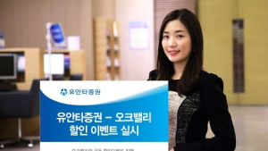 유안타증권, 오크밸리 리조트와 스키 할인 이벤트 실시