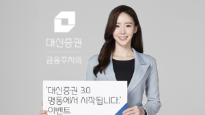 대신증권, 다음달 말까지 1억원대 경품 대고객 이벤트 실시