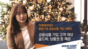미래에셋대우, 추천상품 가입 시 사은품 제공