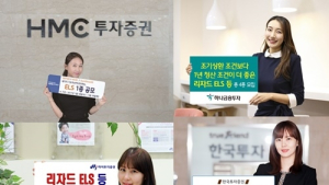 [이 상품 어때요] 증권업계, 조기상환 높인 리자드형 ELS 출시